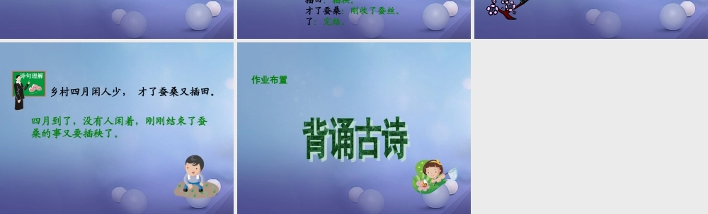 春四年级语文下册 第四单元《综合学习四》乡村四月教学课件 冀教版-冀教版小学四年级下册语文课件
