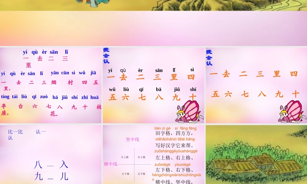 秋一年级语文上册《山村》课件4 北师大版-北师大版小学一年级上册语文课件