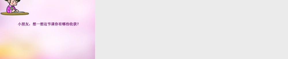 秋一年级语文上册《山村》课件4 北师大版-北师大版小学一年级上册语文课件