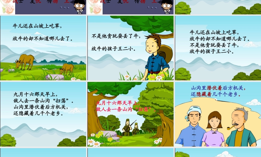 秋三年级语文上册《歌唱二小放牛郎》课件4 冀教版-冀教版小学三年级上册语文课件