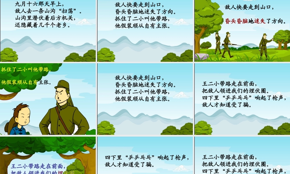 秋三年级语文上册《歌唱二小放牛郎》课件4 冀教版-冀教版小学三年级上册语文课件