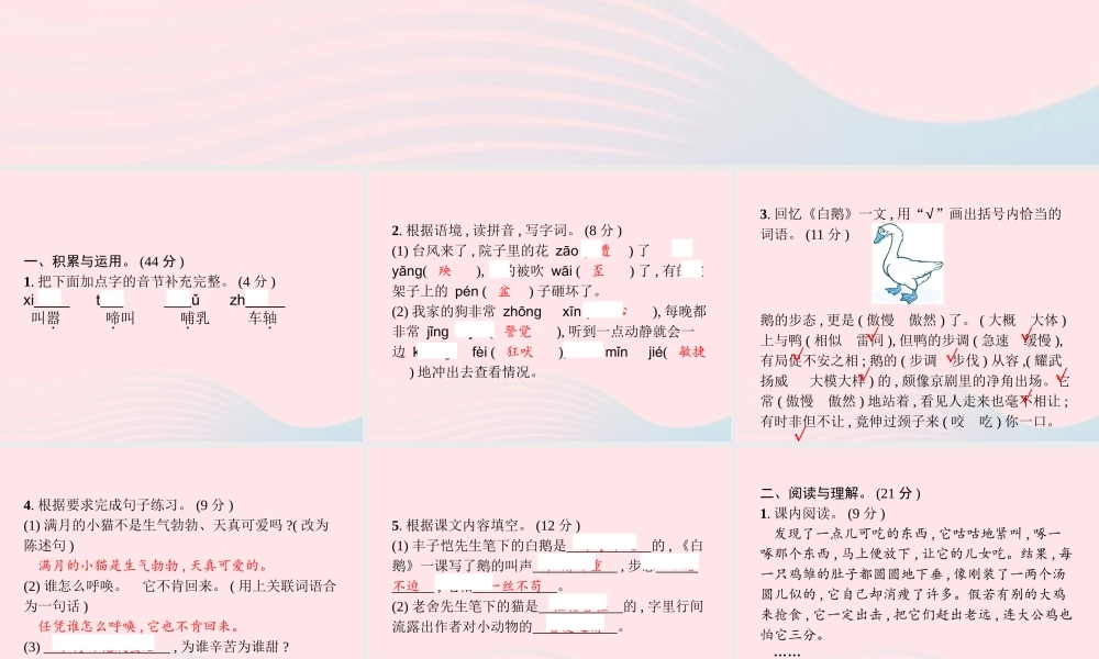 春四年级语文下册 第四单元测试卷习题课件 新人教版-新人教版小学四年级下册语文课件