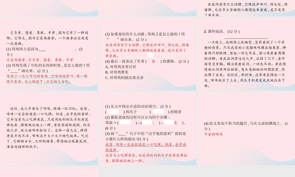 春四年级语文下册 第四单元测试卷习题课件 新人教版-新人教版小学四年级下册语文课件