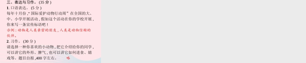 春四年级语文下册 第四单元测试卷习题课件 新人教版-新人教版小学四年级下册语文课件