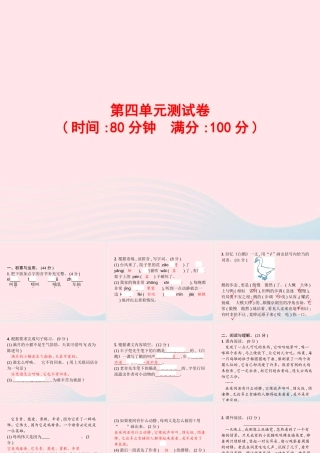 春四年级语文下册 第四单元测试卷习题课件 新人教版-新人教版小学四年级下册语文课件