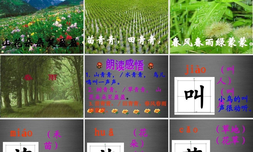 秋一年级语文上册《山青青》课件1 冀教版-冀教版小学一年级上册语文课件