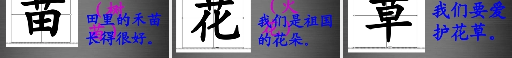 秋一年级语文上册《山青青》课件1 冀教版-冀教版小学一年级上册语文课件