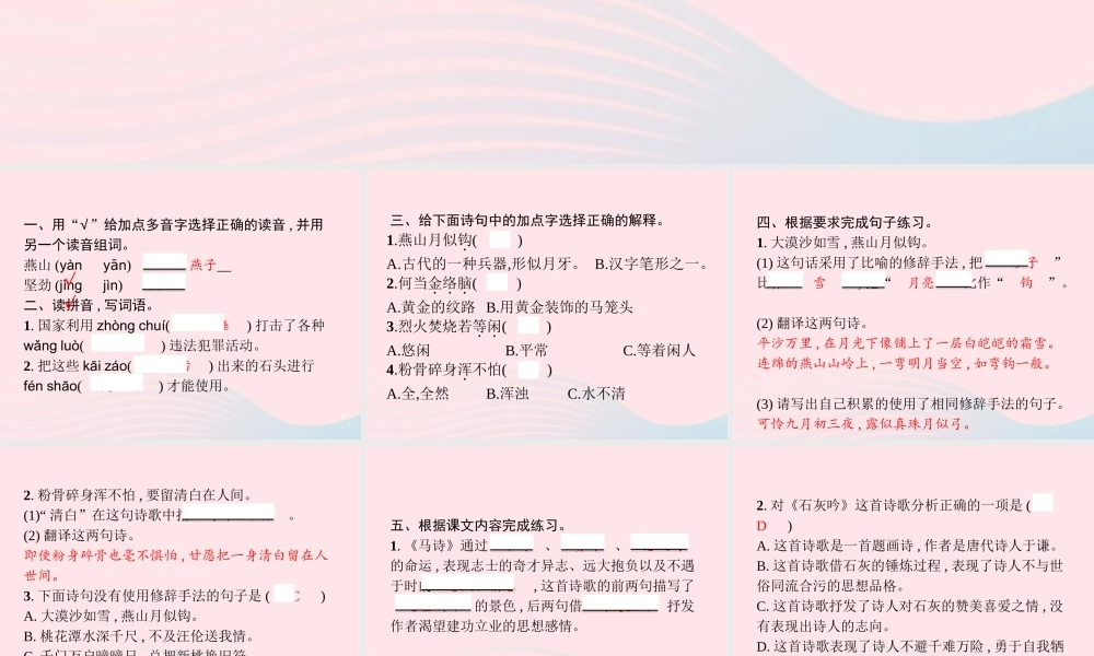 春六年级语文下册 第四单元 10 古诗三首习题课件 新人教版-新人教版小学六年级下册语文课件