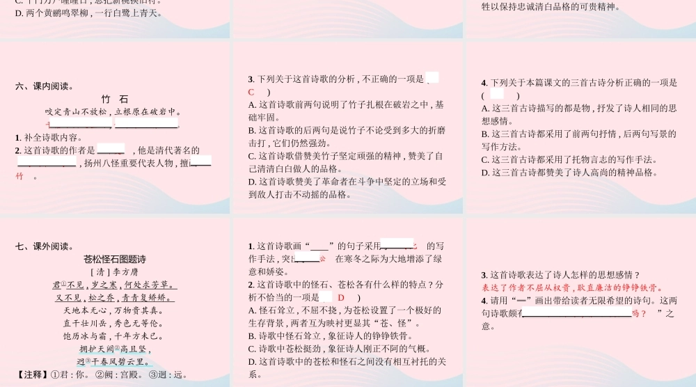 春六年级语文下册 第四单元 10 古诗三首习题课件 新人教版-新人教版小学六年级下册语文课件