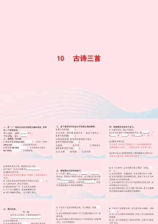 春六年级语文下册 第四单元 10 古诗三首习题课件 新人教版-新人教版小学六年级下册语文课件