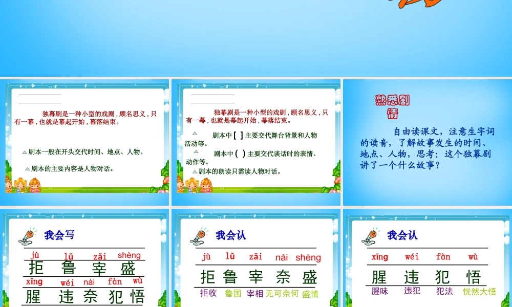 秋三年级语文上册《公仪休拒收礼物独幕剧》课件1 沪教版-沪教版小学三年级上册语文课件