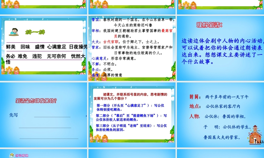秋三年级语文上册《公仪休拒收礼物独幕剧》课件1 沪教版-沪教版小学三年级上册语文课件