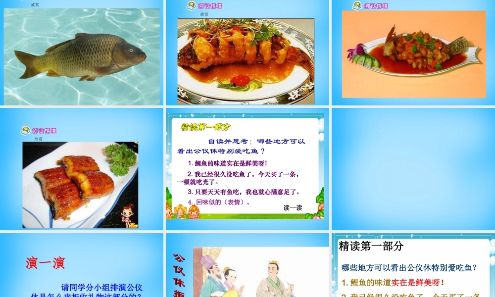 秋三年级语文上册《公仪休拒收礼物独幕剧》课件1 沪教版-沪教版小学三年级上册语文课件