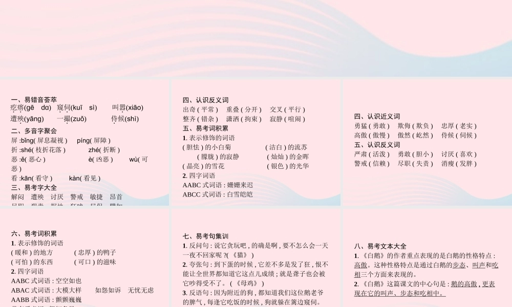 春四年级语文下册 第四单元知识盘点习题课件 新人教版-新人教版小学四年级下册语文课件