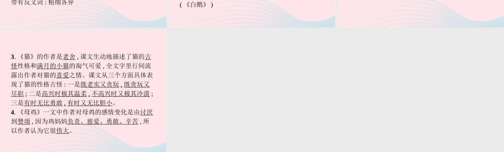 春四年级语文下册 第四单元知识盘点习题课件 新人教版-新人教版小学四年级下册语文课件