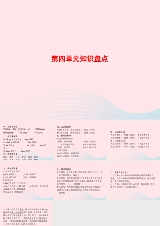 春四年级语文下册 第四单元知识盘点习题课件 新人教版-新人教版小学四年级下册语文课件