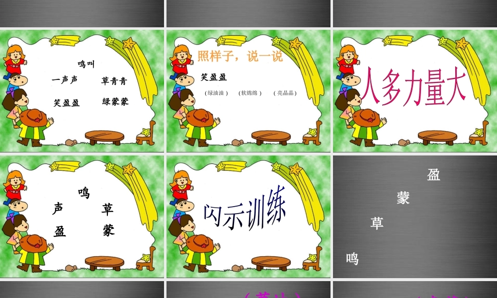 秋一年级语文上册《山青青》课件2 冀教版-冀教版小学一年级上册语文课件