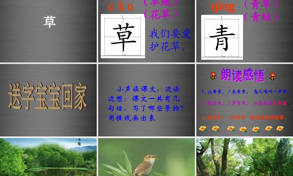 秋一年级语文上册《山青青》课件2 冀教版-冀教版小学一年级上册语文课件