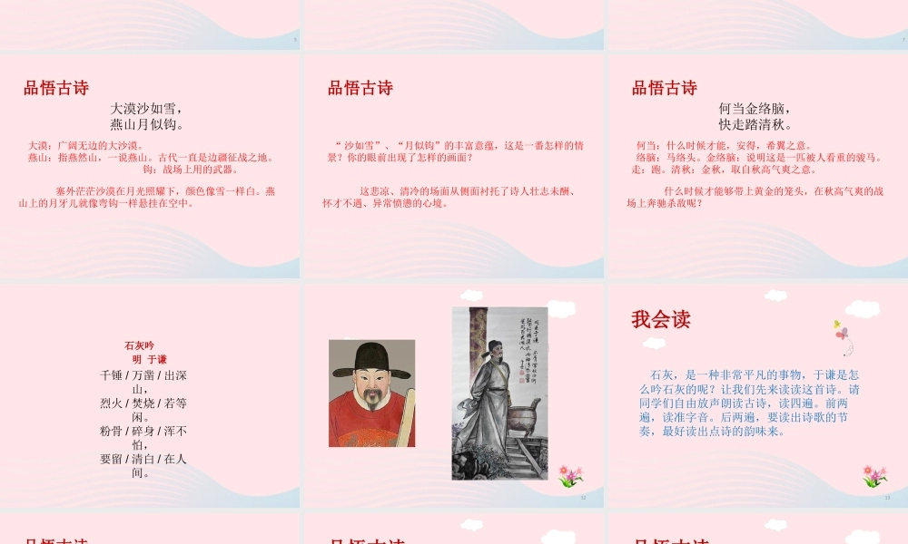 春六年级语文下册 第四单元 10古诗三首课件 新人教版-新人教版小学六年级下册语文课件