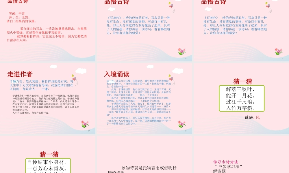 春六年级语文下册 第四单元 10古诗三首课件 新人教版-新人教版小学六年级下册语文课件