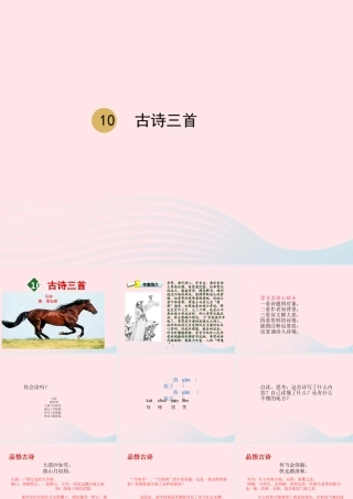 春六年级语文下册 第四单元 10古诗三首课件 新人教版-新人教版小学六年级下册语文课件