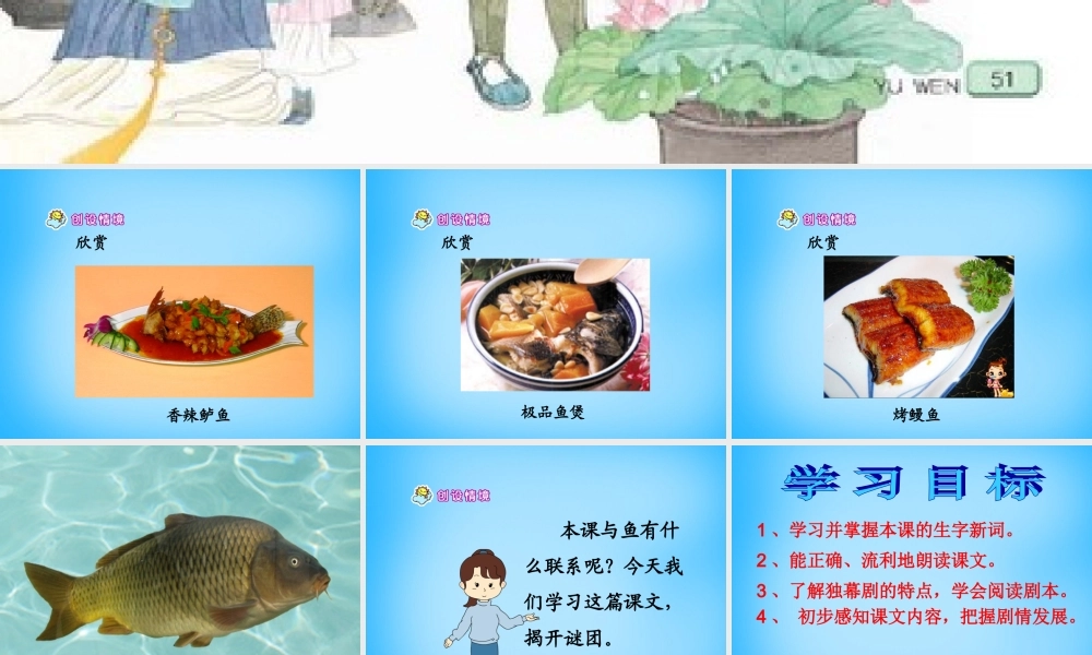 秋三年级语文上册《公仪休拒收礼物独幕剧》课件2 沪教版-沪教版小学三年级上册语文课件