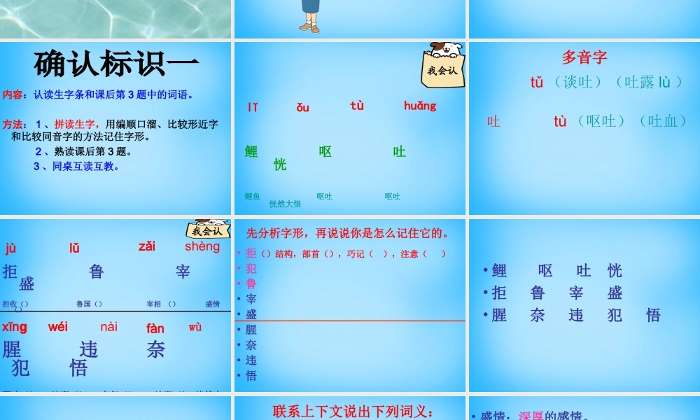 秋三年级语文上册《公仪休拒收礼物独幕剧》课件2 沪教版-沪教版小学三年级上册语文课件