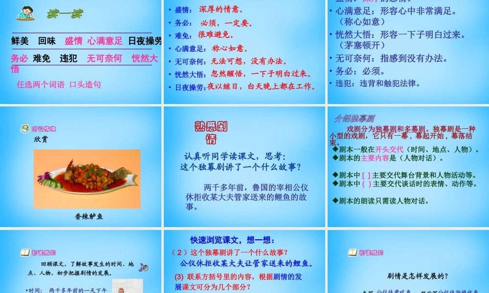 秋三年级语文上册《公仪休拒收礼物独幕剧》课件2 沪教版-沪教版小学三年级上册语文课件