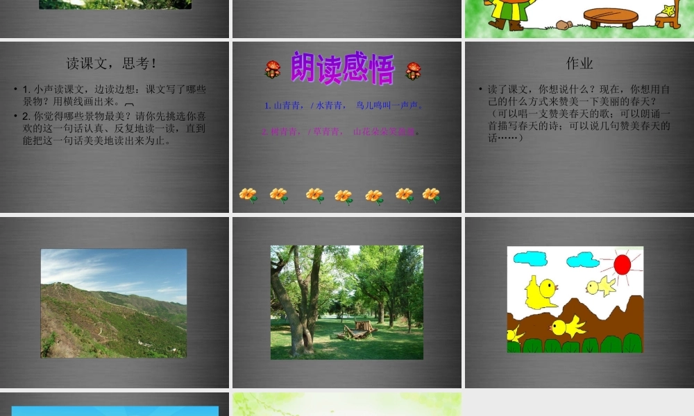 秋一年级语文上册《山青青》课件3 冀教版-冀教版小学一年级上册语文课件