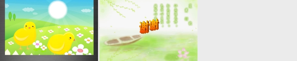 秋一年级语文上册《山青青》课件3 冀教版-冀教版小学一年级上册语文课件