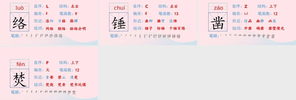 春六年级语文下册 第四单元 10古诗三首生字教学课件 新人教版-新人教版小学六年级下册语文课件