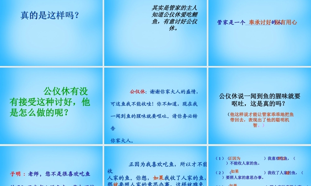 秋三年级语文上册《公仪休拒收礼物独幕剧》课件3 沪教版-沪教版小学三年级上册语文课件