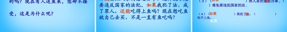 秋三年级语文上册《公仪休拒收礼物独幕剧》课件3 沪教版-沪教版小学三年级上册语文课件