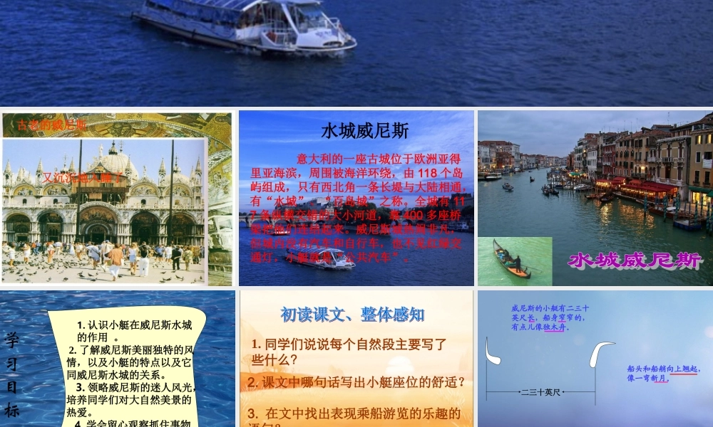 春四年级语文下册 第威尼斯的小艇》课件1 冀教版-冀教级下册语文课件
