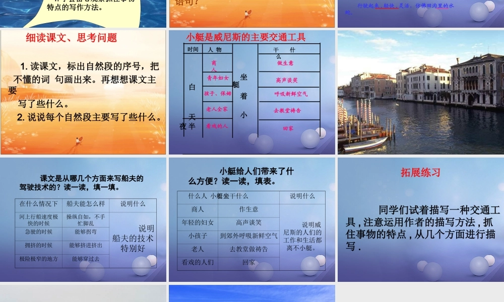 春四年级语文下册 第威尼斯的小艇》课件1 冀教版-冀教级下册语文课件