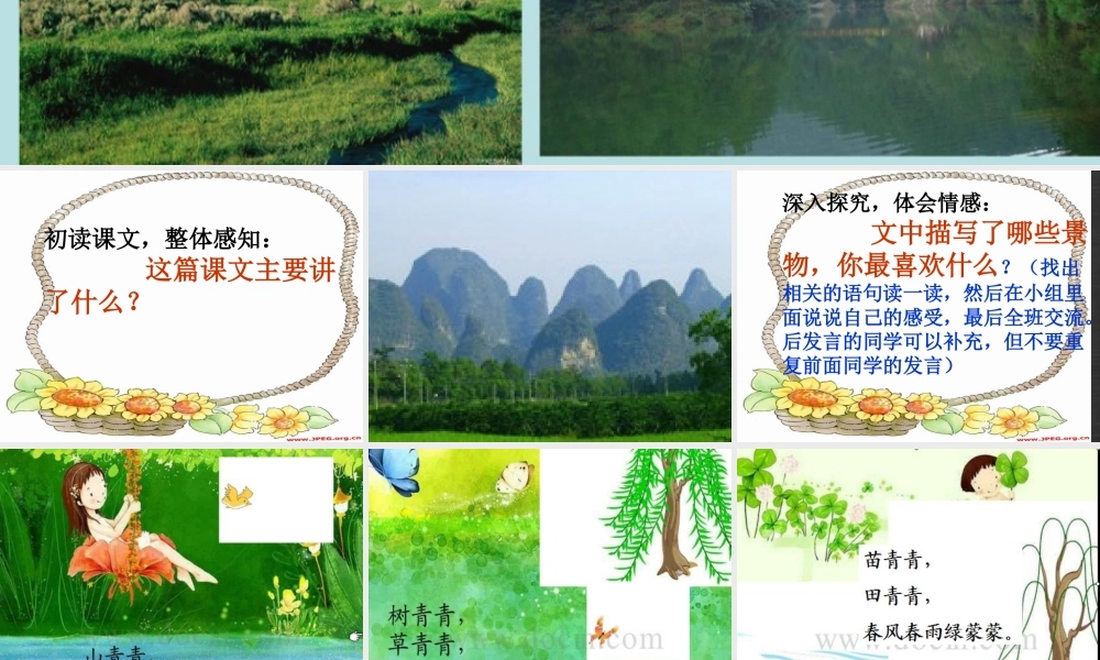 秋一年级语文上册《山青青》课件4 冀教版-冀教版小学一年级上册语文课件