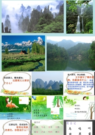 秋一年级语文上册《山青青》课件4 冀教版-冀教版小学一年级上册语文课件