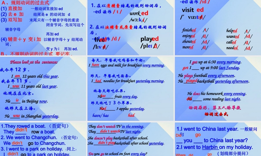 春六年级英语下册 Unit 3《Where did you go》（Part B）课件1 人教PEP版-人教PEP小学六年级下册英语课件