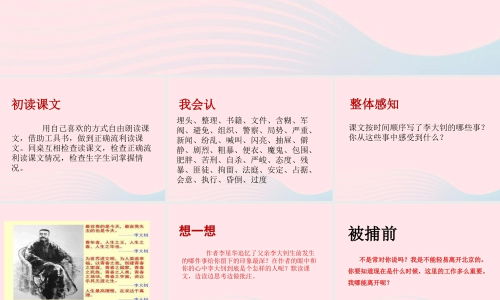 春六年级语文下册 第四单元 11十六年前的回忆课件 新人教版-新人教版小学六年级下册语文课件