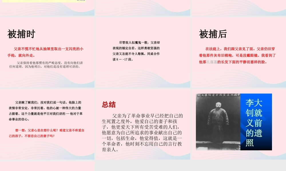 春六年级语文下册 第四单元 11十六年前的回忆课件 新人教版-新人教版小学六年级下册语文课件