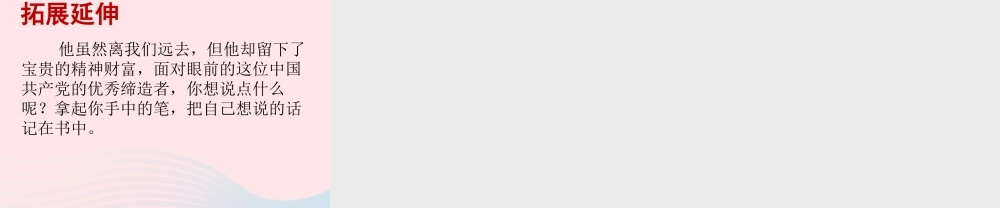 春六年级语文下册 第四单元 11十六年前的回忆课件 新人教版-新人教版小学六年级下册语文课件