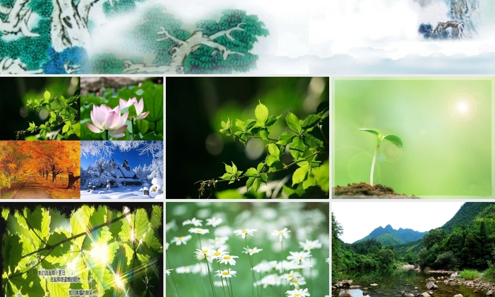 秋一年级语文上册《山青青》课件5 冀教版-冀教版小学一年级上册语文课件