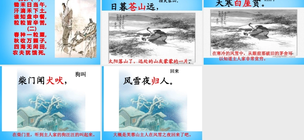 秋三年级语文上册《古诗诵读 逢雪宿芙蓉山主人》课件2 沪教版-沪教版小学三年级上册语文课件