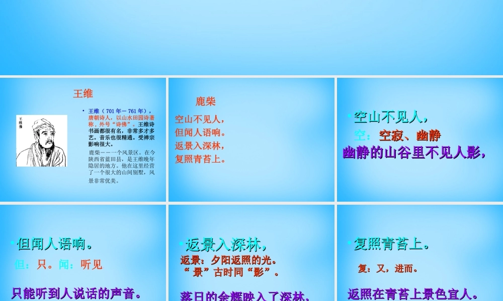 秋三年级语文上册《古诗诵读 鹿柴》课件1 沪教版-沪教版小学三年级上册语文课件