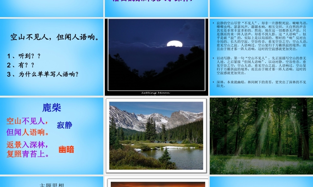 秋三年级语文上册《古诗诵读 鹿柴》课件1 沪教版-沪教版小学三年级上册语文课件