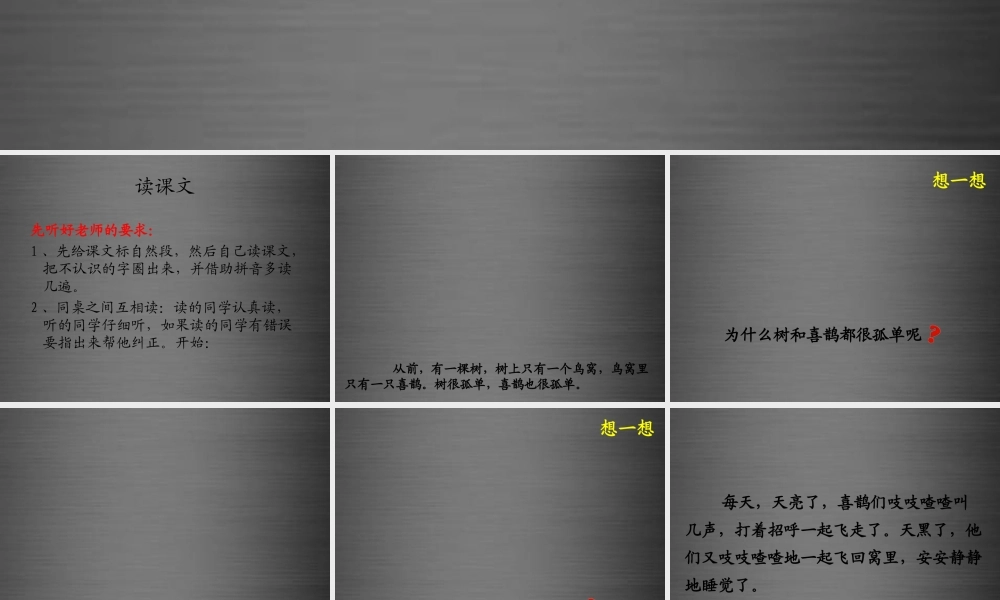 秋一年级语文上册《树和喜鹊》课件1 冀教版-冀教版小学一年级上册语文课件
