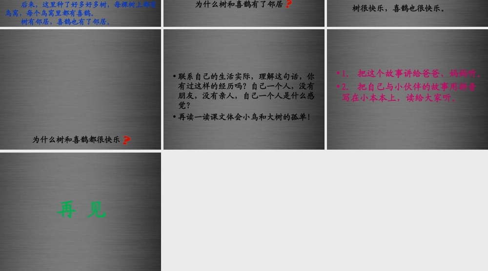 秋一年级语文上册《树和喜鹊》课件1 冀教版-冀教版小学一年级上册语文课件