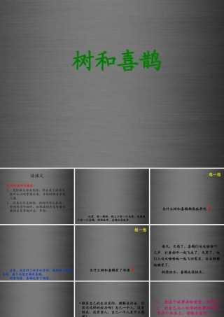 秋一年级语文上册《树和喜鹊》课件1 冀教版-冀教版小学一年级上册语文课件