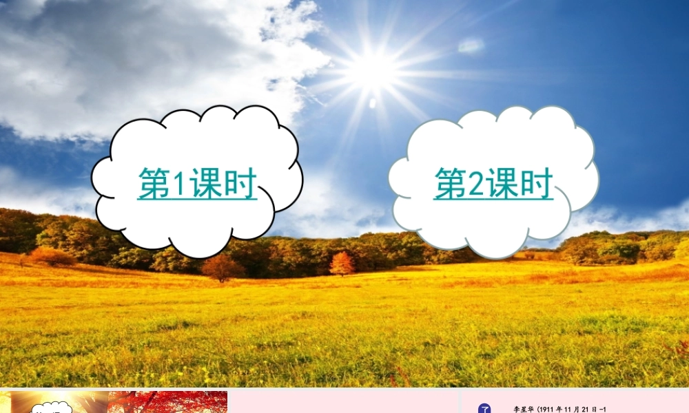 春六年级语文下册 第四单元 11十六年前的回忆课堂教学课件 新人教版-新人教版小学六年级下册语文课件