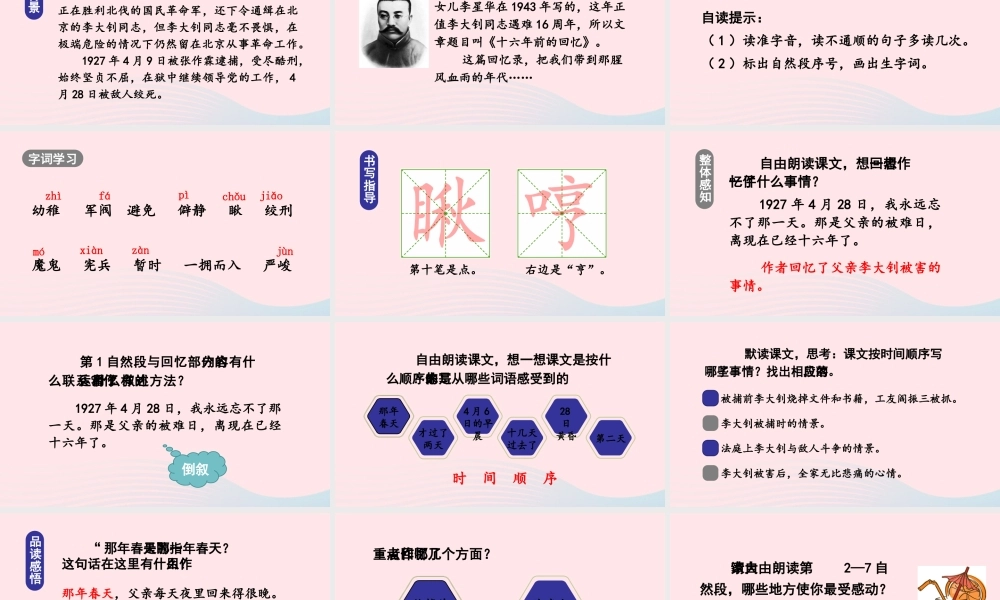 春六年级语文下册 第四单元 11十六年前的回忆课堂教学课件 新人教版-新人教版小学六年级下册语文课件